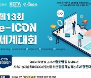 교육용 앱 개발 '이아이콘 대회' 4년만 해외학생 참가