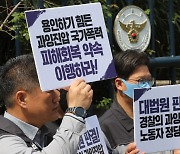 '경찰청은 국가폭력 피해자에게 사과하라'