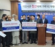 "임나라니…가야사, 식민사관 청산하고 복원하라"