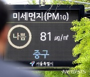 미세먼지 오후에도 '나쁨'