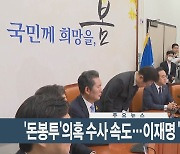 [이시각헤드라인] 4월 17일 뉴스현장