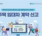 주택 전·월세 계약때 임대차 신고 의무화