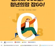 광주·전남 합동 온라인 일자리박람회 30일까지 개최