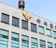 강남 중학교서 같은 학년 女에 흉기 휘두른 남학생 인근 아파트서 극단 선택