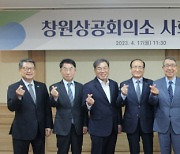 창원상공회의소, 지역 사회공헌 단체들과 함께 사회공헌협의회 출범