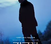 김선호X김강우X고아라 '귀공자', 6월 광기의 추격 시작[공식] 