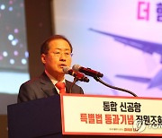 홍준표 대구시장, 신공항 특별법 통과 기념 조회 참석