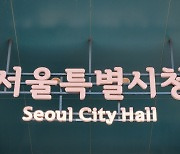 서울시, 관광업계 구인난 해소 '고용지원센터' 운영