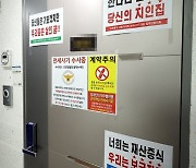 '전세사기 수사 중'…피해 사망자 거주 아파트