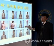 10년 전 와해된 조직 재건하려던 20대 조폭 12명 기소