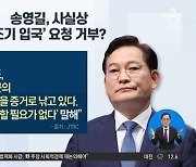 ‘귀국’ 압박받는 宋…사실상 조기 귀국 거절?