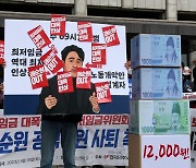 [포토]민노총-한국노총, 최저임금위원회 권순원 공익위원 사퇴 촉구 퍼포먼스