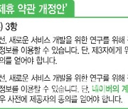 "플랫폼 경제 시대…네이버·카카오, 사회적 책임 강화할 때"