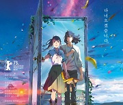 471만 '스즈메의 문단속' 역대 日영화·올해 개봉작 흥행 1위