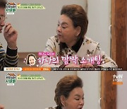 조하나, 연봉 3억 트랙터 주인과 깜짝 소개팅…김수미, 적극 주선 [RE:TV]