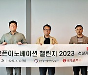 '대기업이 스타트업 지원'…롯데웰푸드·부산창경, 새싹기업 3사와 협업