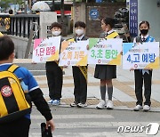 어린이 교통사고 예방 위한 교통안전 캠페인