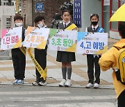 어린이 교통사고 예방 위한 교통안전 캠페인