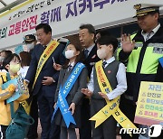 '어린이 교통안전' 함께 지켜주세요!