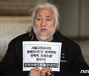 서울교통공사 전장연 손해배상소송에 대한 입장 밝히는 박경석 대표