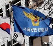 '정인이 사건' 부실대응 경찰관 "징계 취소해달라" 소송 패소