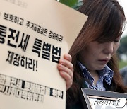 '전세사기 피해자의 눈물'