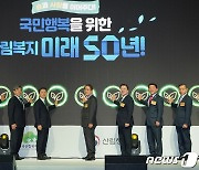 한국산림복지진흥원 개원 7주년 기념행사