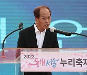 2023 동행서울 누리축제 개막