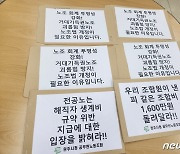 또 국회 찾는 원공노, ‘전공노 해직자 생계비 규약 위반 주장'…전수조사 촉구