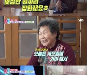 '동상이몽2' 박군♥한영, '헤어 스타일링→즉석 라이브'…어르신들에 '눈 도장' 콕