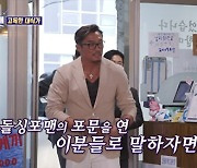 이상민 "단골 출연 추성훈 걱정, 그러다 이혼할라"(돌싱포맨)[종합]