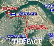 서울시, 광암정수센터 원수 공급관 개설…비용 120억↓