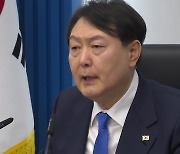 尹, '전세사기 사각지대' 선제 조사 지시..."미래세대 키워드"