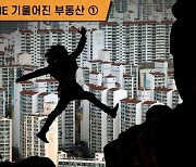 [THE 기울어진 부동산]①지방은 규제완화 무풍지대..서울-지방 집값격차 9억 가까이 커졌다