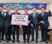 경남은행, 경상국립대학교에 5000만원 후원금 기탁