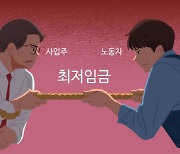 내년도 최저임금 협상 시작…'1만 원 돌파 VS 인상폭 자제'