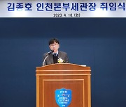 인천본부세관, 김종호 신임 세관장 취임