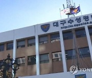 "머리가 아파"…대구 수영장샤워실 이용자 4명 두통 호소, 병원치료