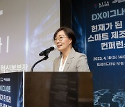 무협, '미래 스마트 제조·물류 콘퍼런스' 개최