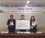 농업벤처기업 현농·현농프레쉬, 친환경농생명연구센터 발전기금 1000만원 기탁