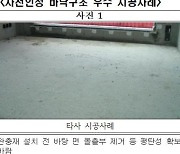 '층간소음 줄인다' 경기도 바닥 공사 품질점검 강화