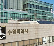 수원시, 20일 '노인일자리 채용한마당' 30명 채용