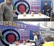 ‘윤 대통령 부부 사진에 활쏘기’ 시민단체, 무혐의 수사종결