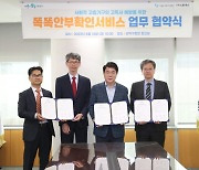 “고독사 예방도 스마트하게”…관악구, 1인가구 1000명 ‘똑똑안부확인서비스’ 제공