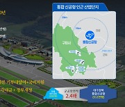 구미시, 공항경제권 중심도시로 도약