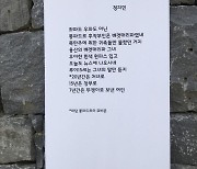 춘천시가 철거한 시 '후작부인'…김건희 여사 풍자 때문?