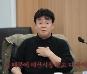 백종원 “예산시장에 20~30억 썼다..‘주변 다 죽어!’ 소리를 왜 들어야 하나” 토로 [종합]