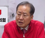 홍준표 "지지율 폭락이 내 탓? 입 닫을 테니 60% 지지율 만들어 보라"