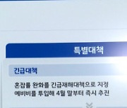 김포골드라인 긴급대책‥24일부터 전세버스 투입