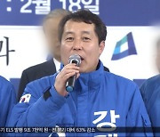 '돈 봉투' 의혹 강래구 소환‥수사 속도